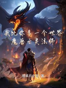 最强阴阳师转生异世界第二季