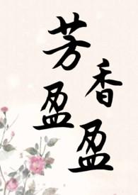 全职法师之欲魔降临全文免费TXT