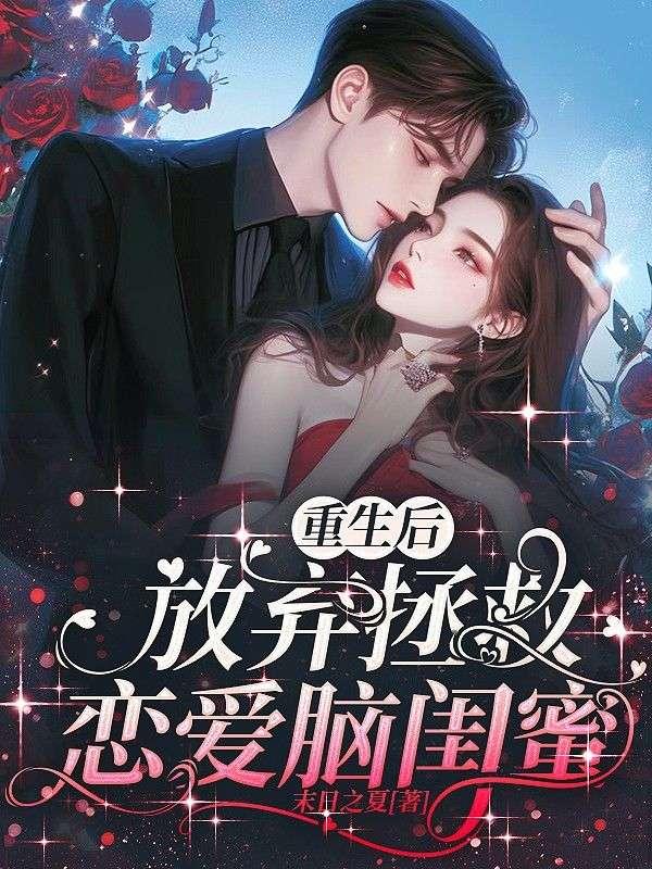 穿越女尊之拯救小可怜