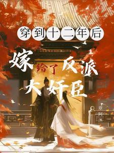 将军家的小娘子剧情介绍