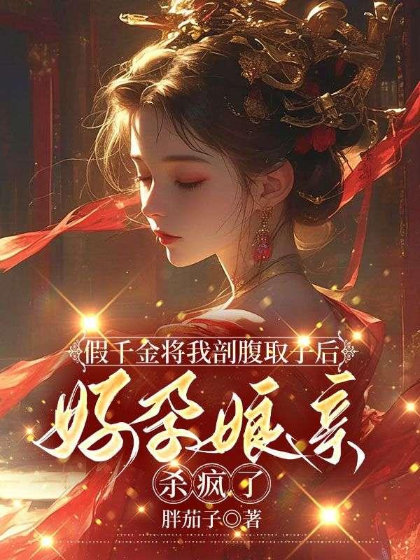 真女人只会拔剑讲的什么