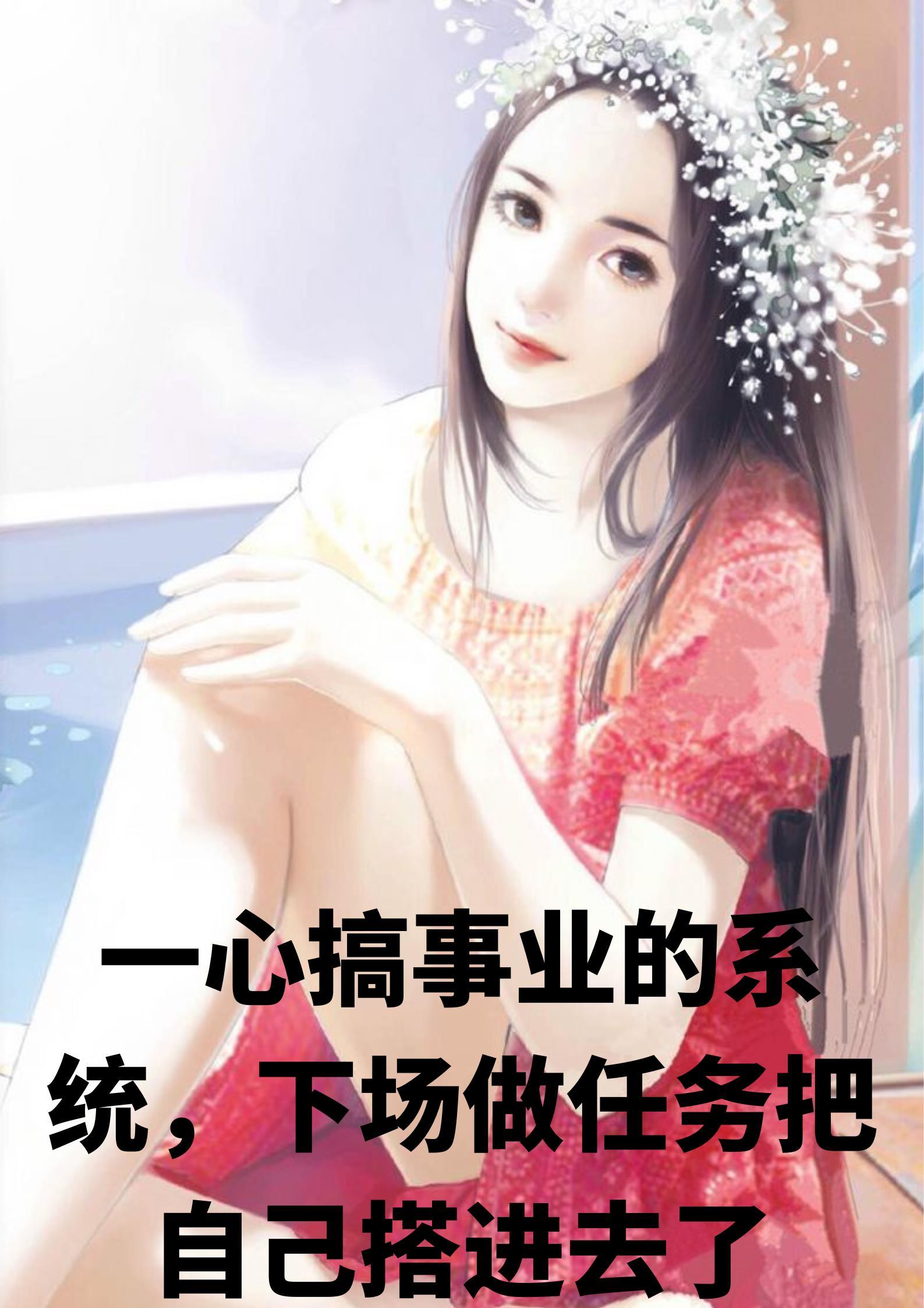 被女儿杀死