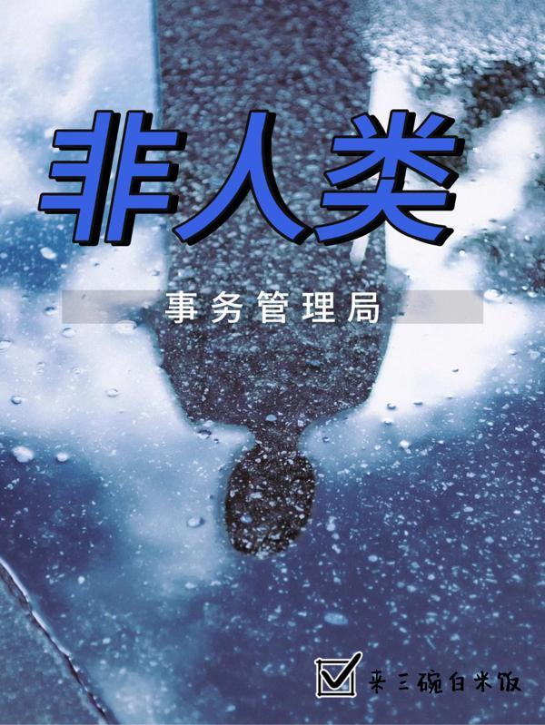 无极道祖和混元道祖是一个人吗