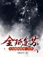 无赖道医师姐撵我下山祸害未婚妻