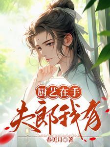 穿成修仙文大师姐