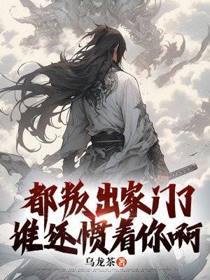 师尊靠飙演技保命