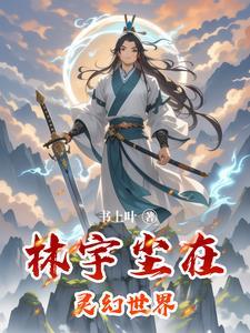 大明测字天师 万里秋风