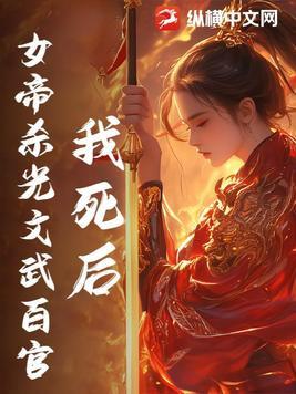 禁忌女帝师尊免费阅读