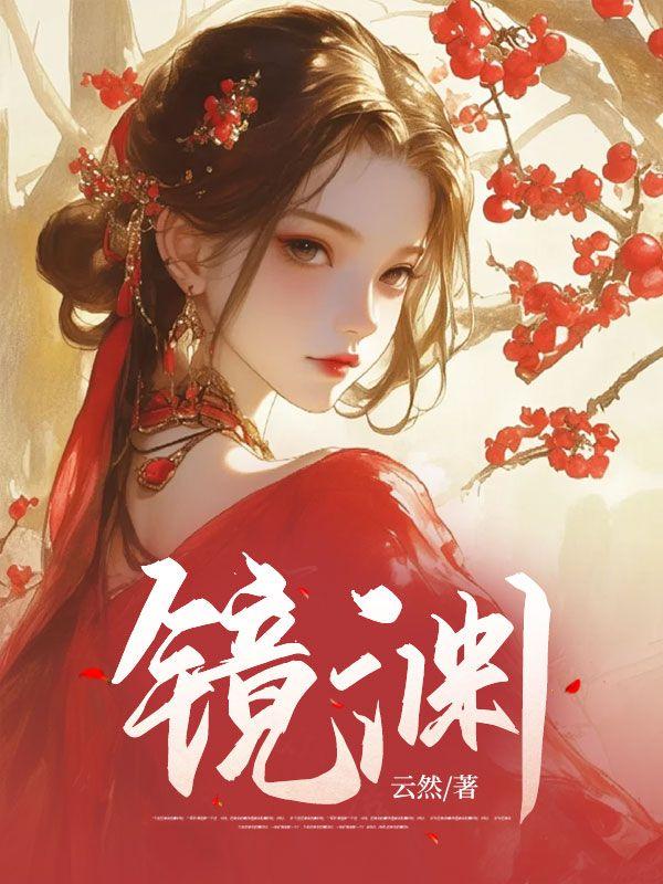 清朝太子的妻子叫什么