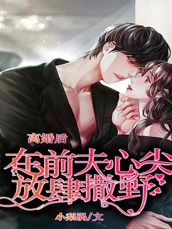 我与巫女大小姐的除妖恋爱日常漫画