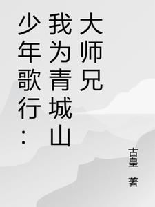 官途从拒绝当接盘侠到一省之长 第1章