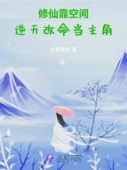 娶个邪祟当老婆免费