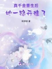 当我听见小师妹的心声后免费阅读全文