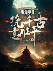 魔鬼恋人之恶魔的战争免费观看