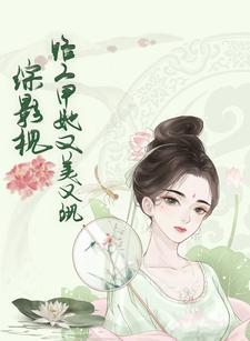 后母带来的继女