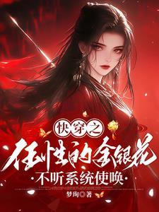 我家小师妹太怂了