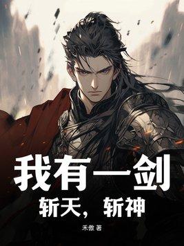 大明家妻上将军全文TXT