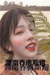 重生我在年代文里当福婆